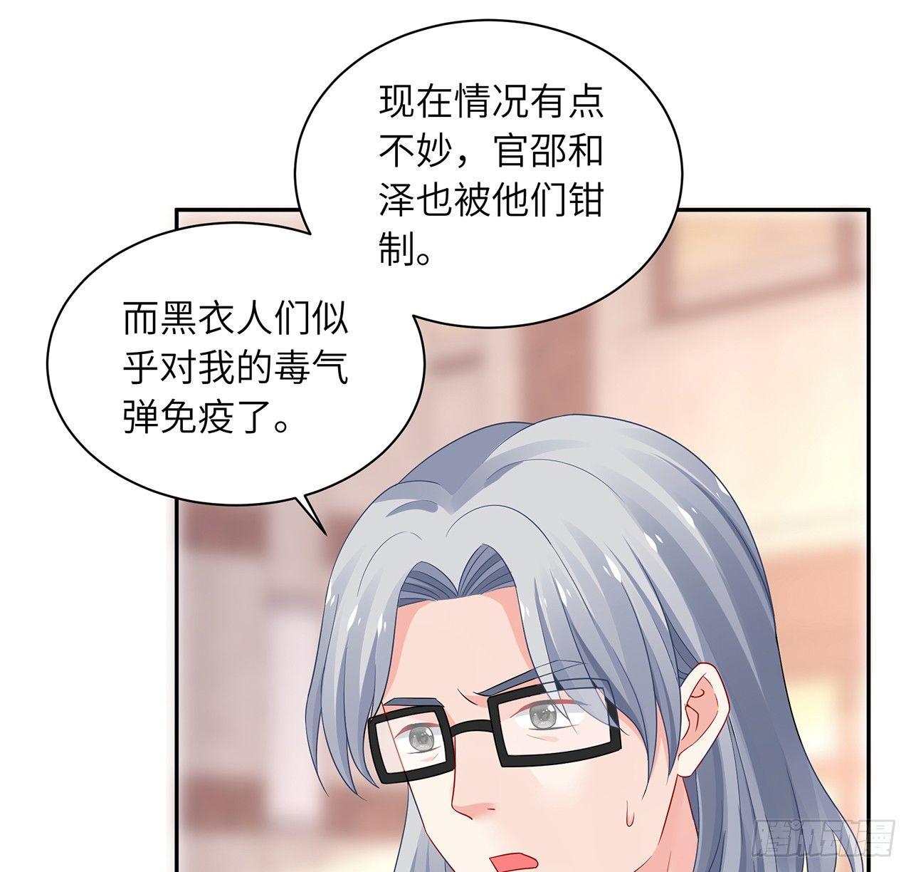 我的1/4男友 - 93話 非人類基因(2/3) - 8