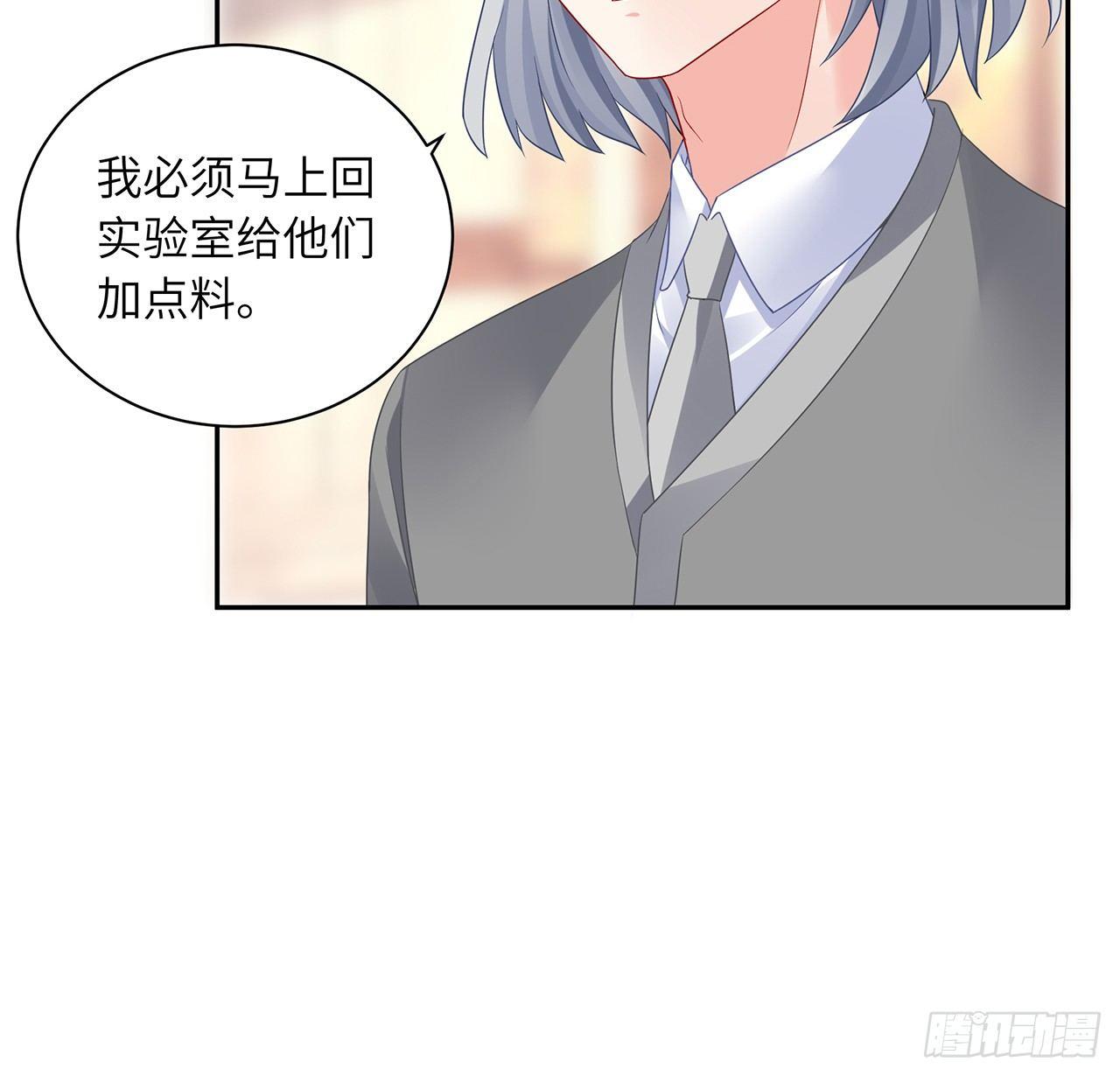 我的1/4男友 - 93話 非人類基因(2/3) - 1