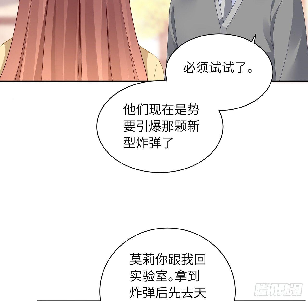 我的1/4男友 - 93話 非人類基因(2/3) - 3