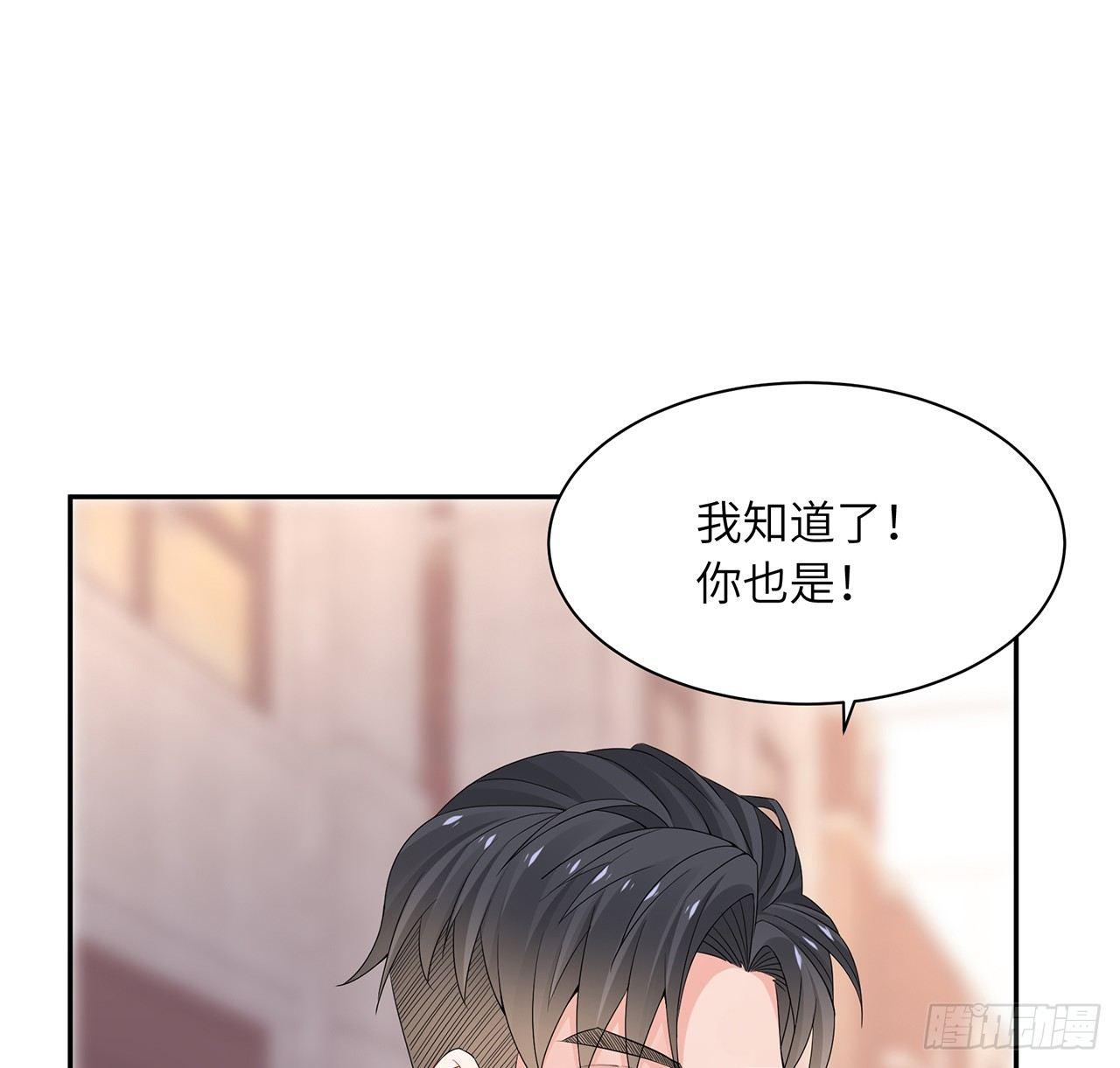 我的1/4男友 - 93話 非人類基因(2/3) - 8