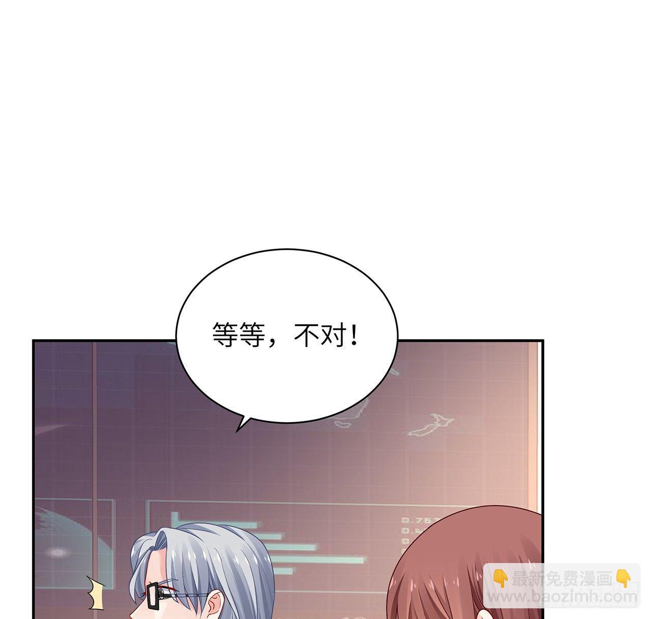 我的1/4男友 - 93話 非人類基因(2/3) - 5