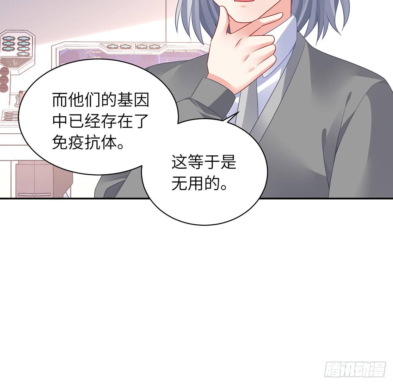 我的1/4男友 - 93話 非人類基因(2/3) - 8