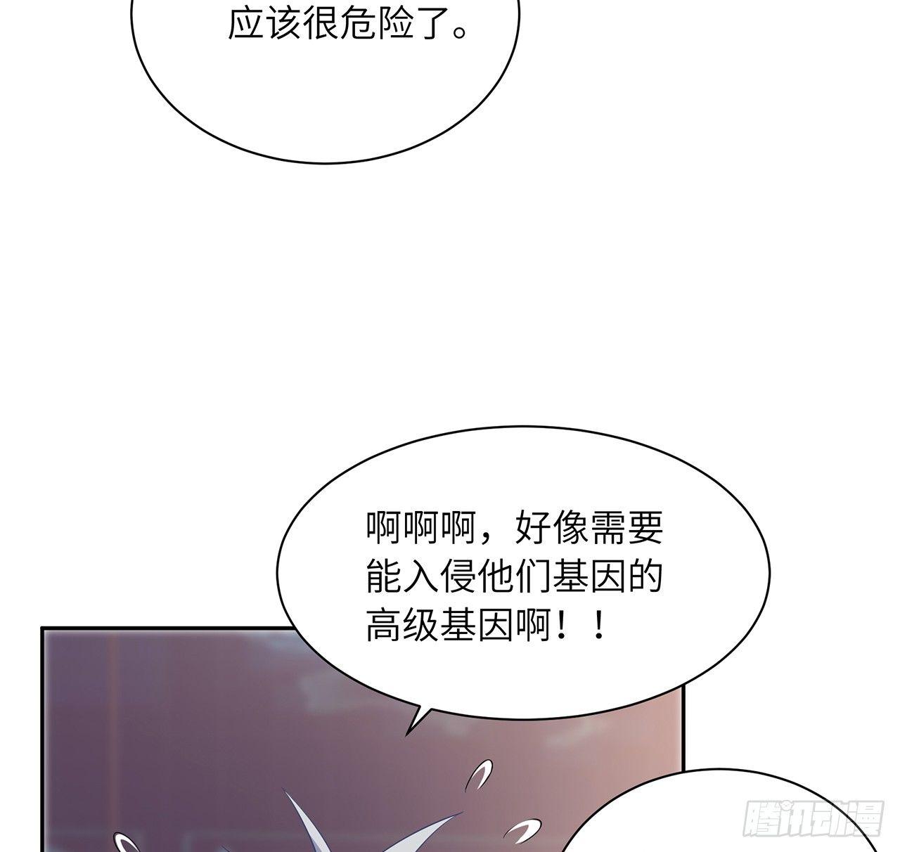 我的1/4男友 - 93話 非人類基因(2/3) - 2