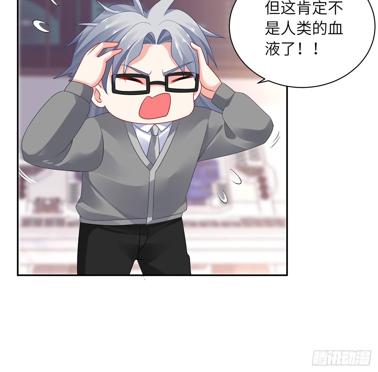 我的1/4男友 - 93話 非人類基因(2/3) - 3