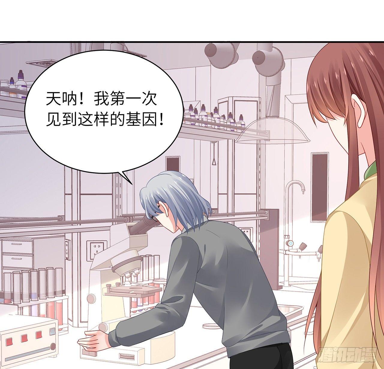 我的1/4男友 - 93話 非人類基因(2/3) - 7