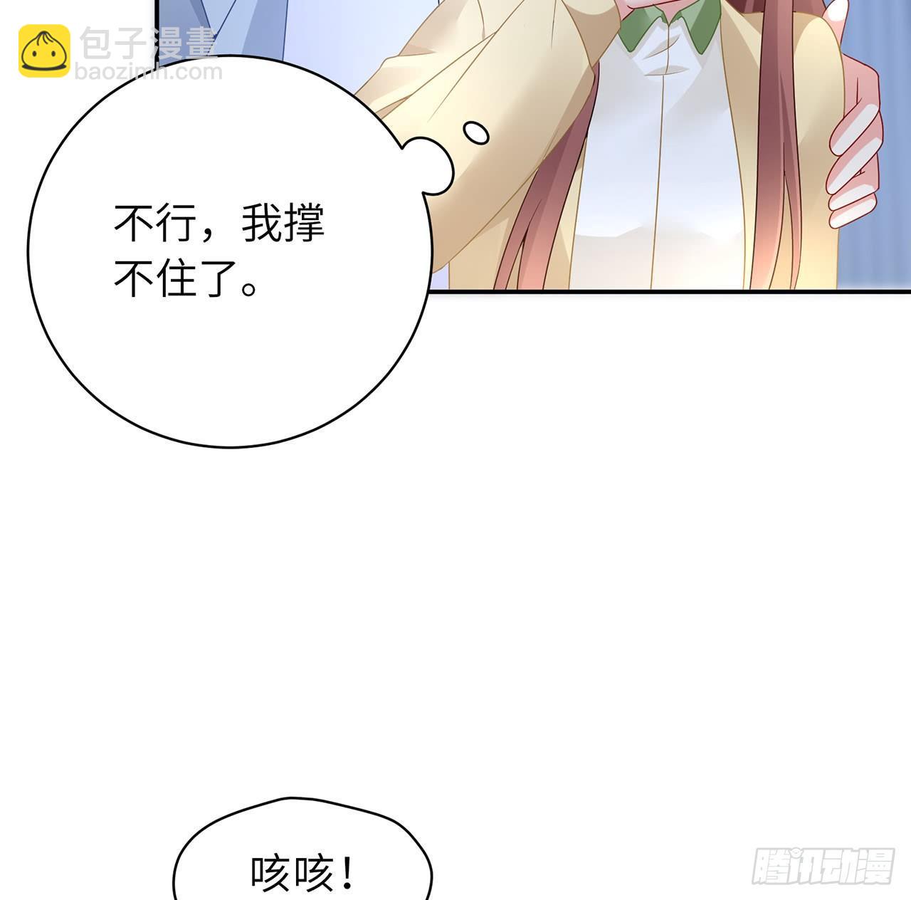 我的1/4男友 - 95話 艱難抉擇(1/3) - 3