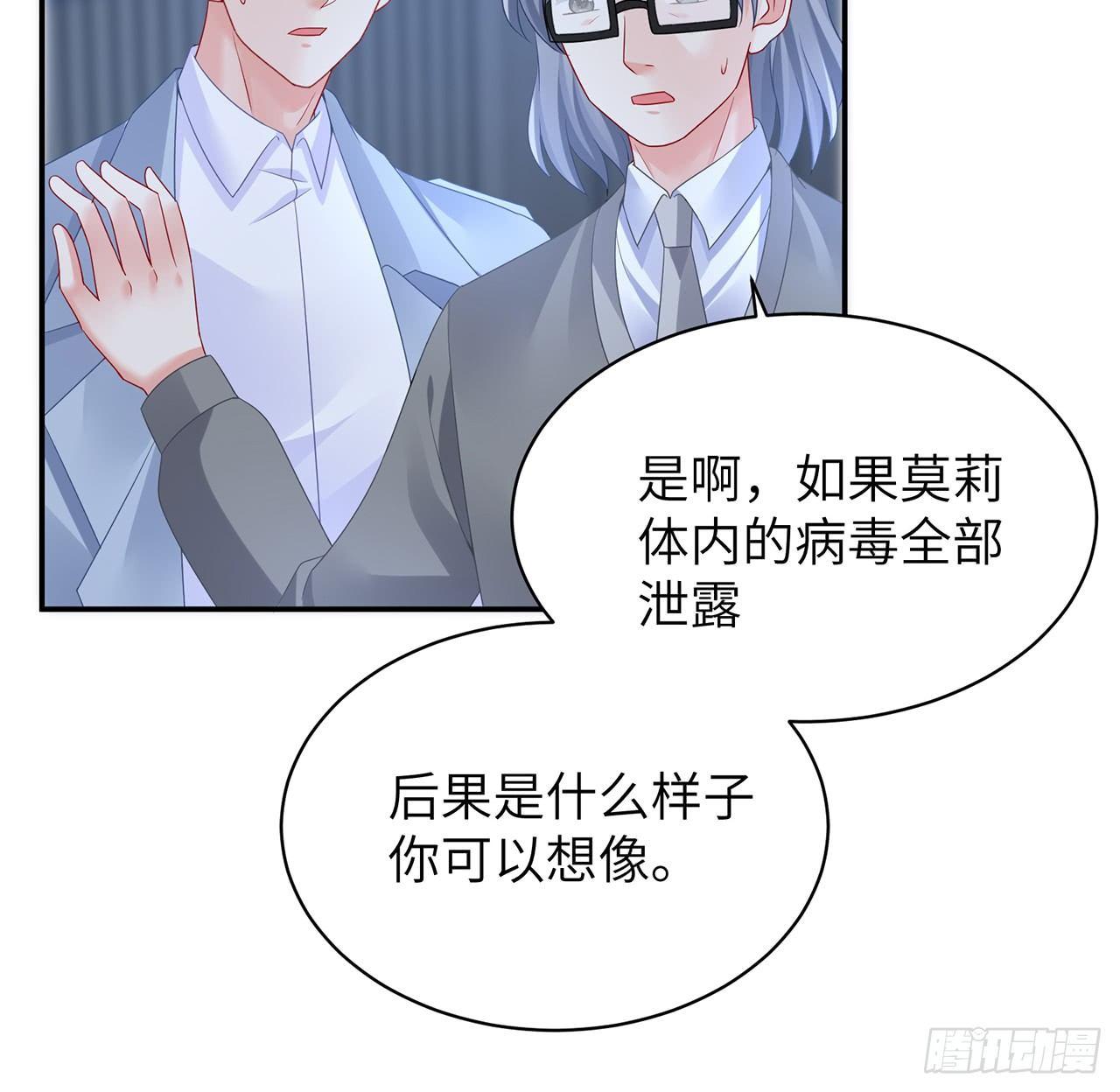 我的1/4男友 - 95话 艰难抉择(1/3) - 4