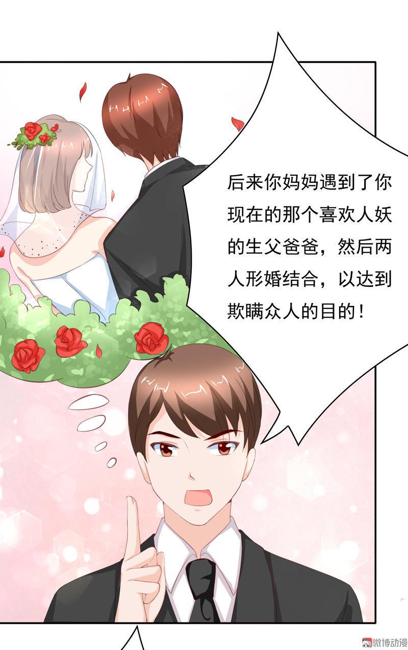 我的36D女管家 - 第101話 不要碰我的女管家 - 1