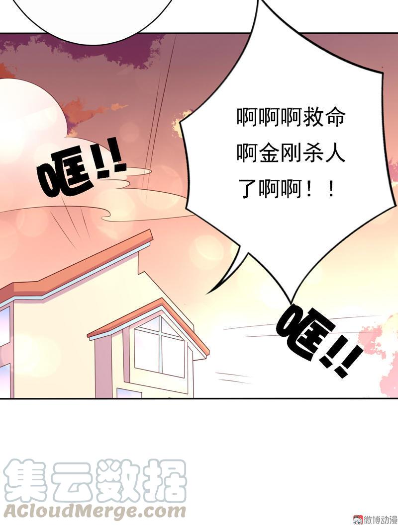 我的36D女管家 - 第104話 金剛芭比 - 3