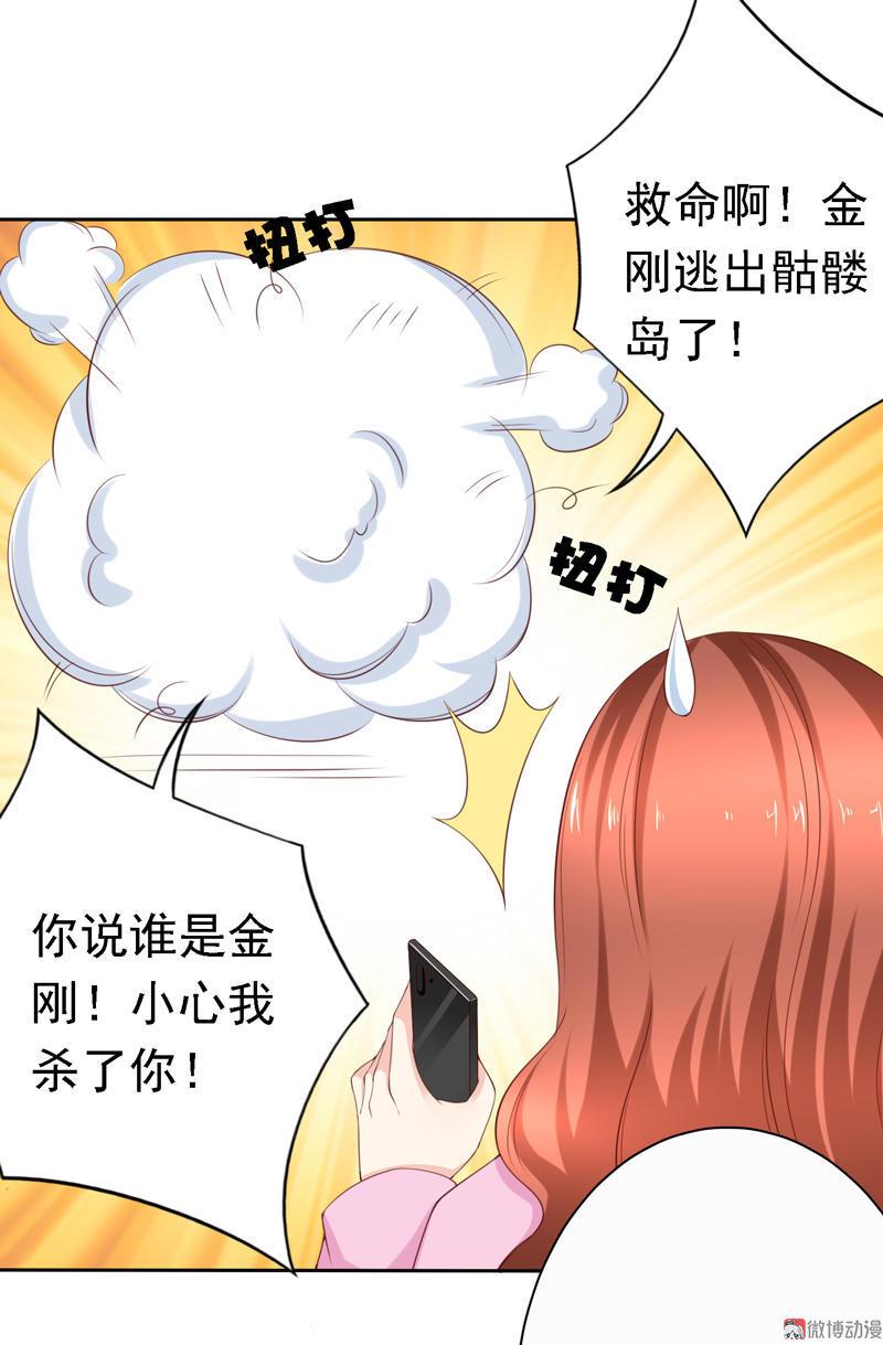 我的36D女管家 - 第105話 我不做你的女管家了！ - 3