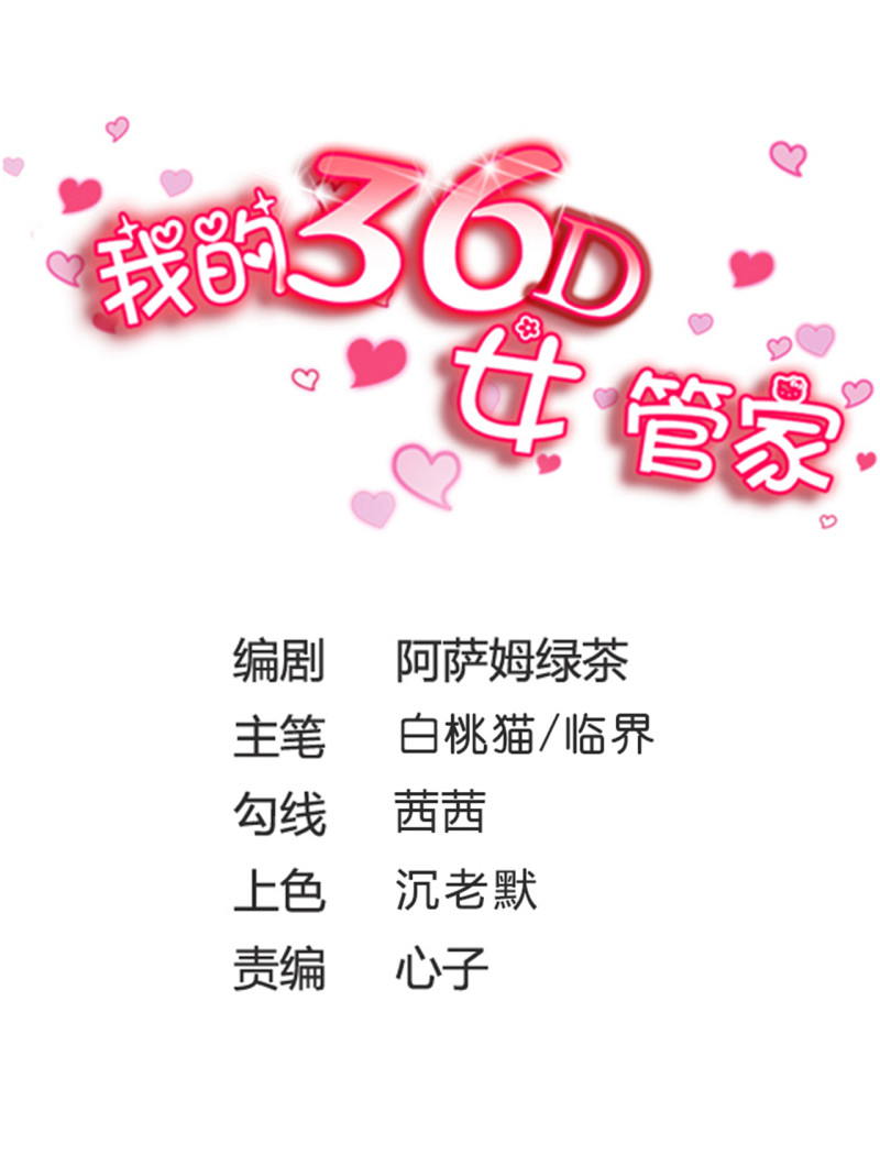 我的36D女管家 - 第115话 留下龙种！ - 1