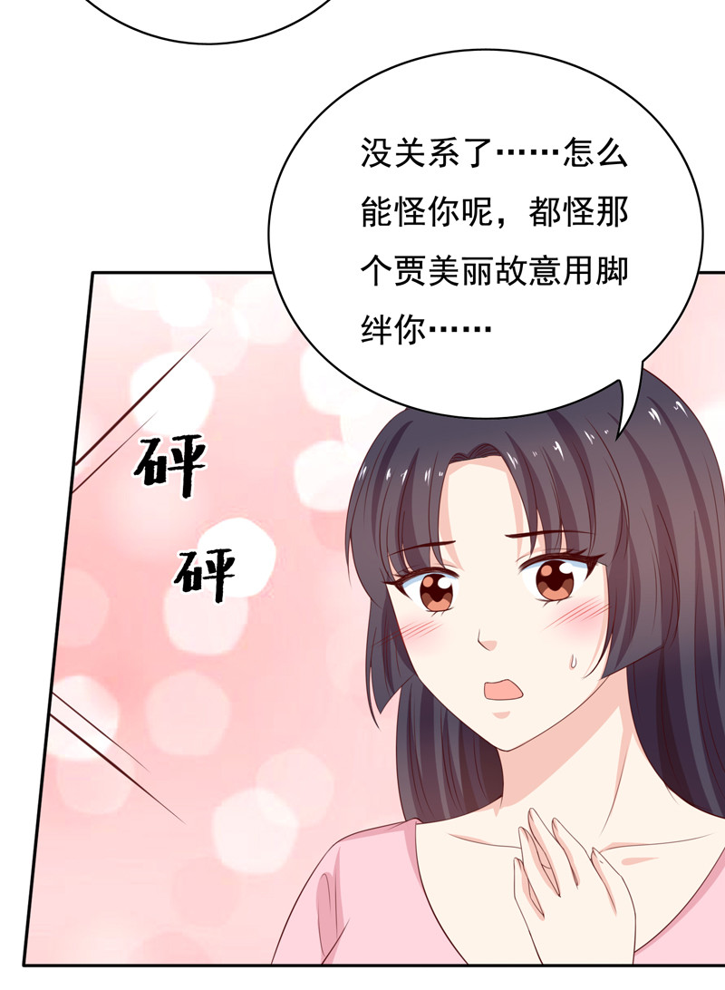 我的36D女管家 - 第121話 我的美麗呢？！ - 2