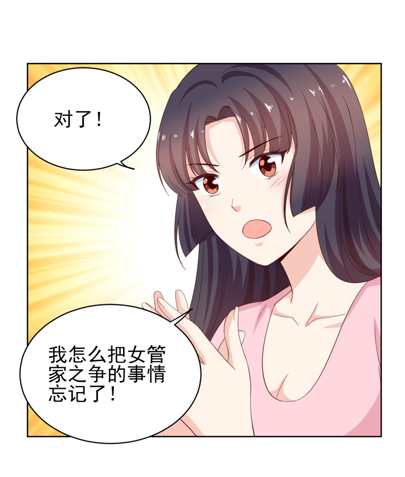 我的36D女管家 - 第123话 我相信少爷 - 1