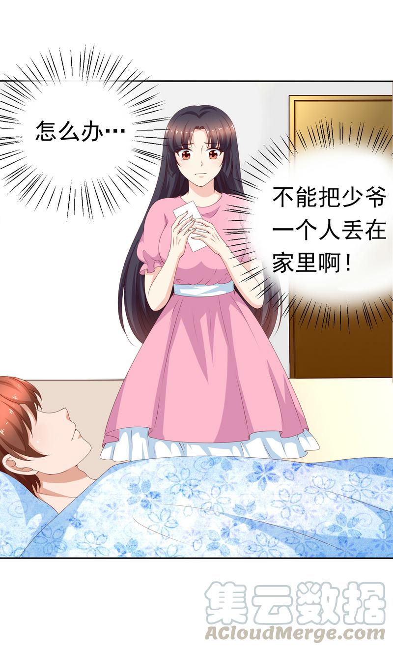 第134话 少爷！快把衣服脱掉-第119话