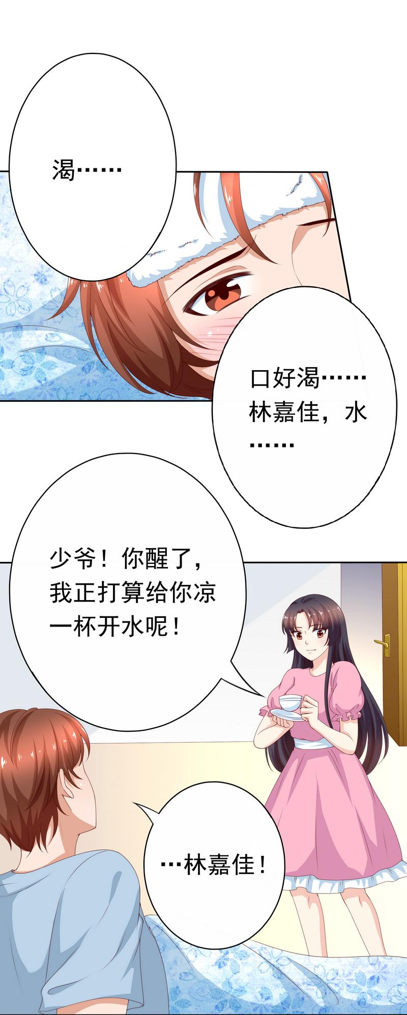 我的36D女管家 - 第134話 少爺！快把衣服脫掉 - 1