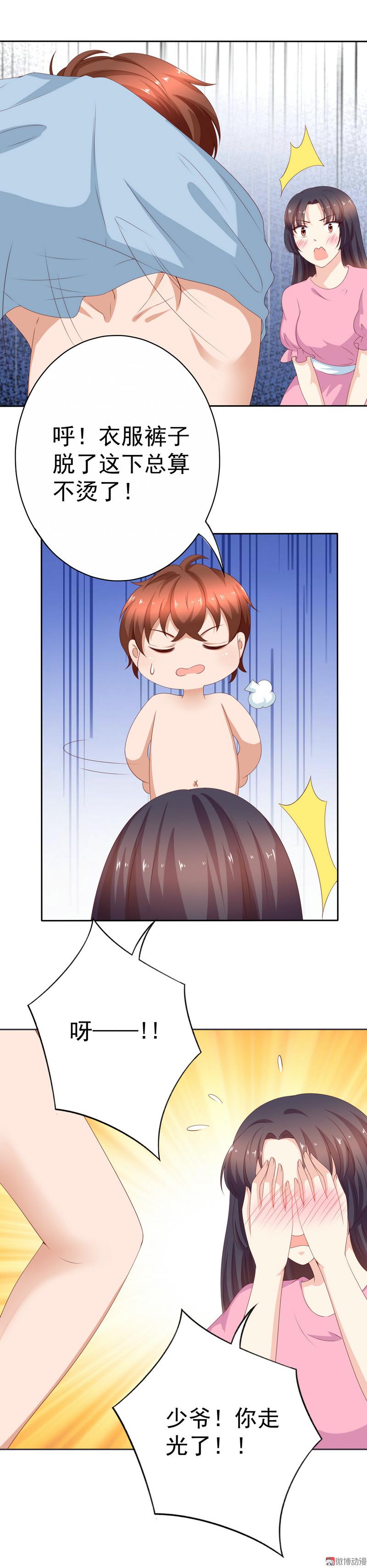 第134话 少爷！快把衣服脱掉-第119话