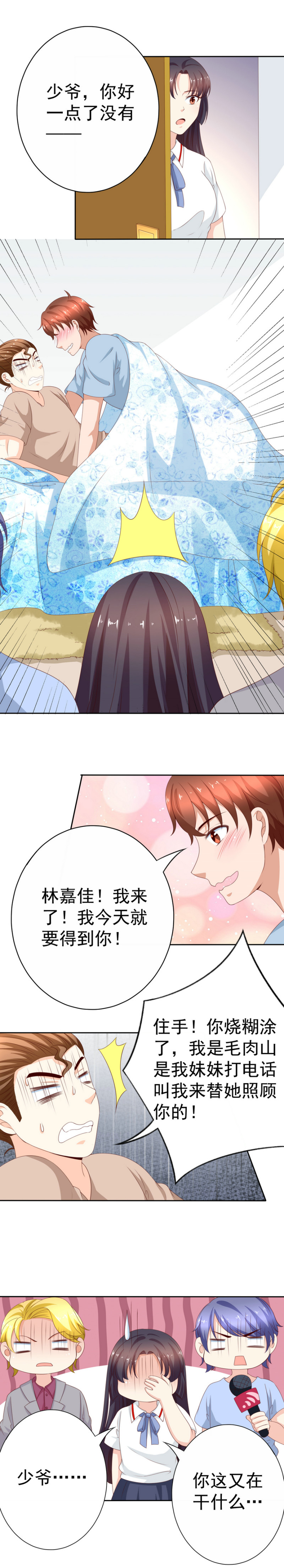 我的36D女管家 - 第135話 我不是故意耍流氓 - 2