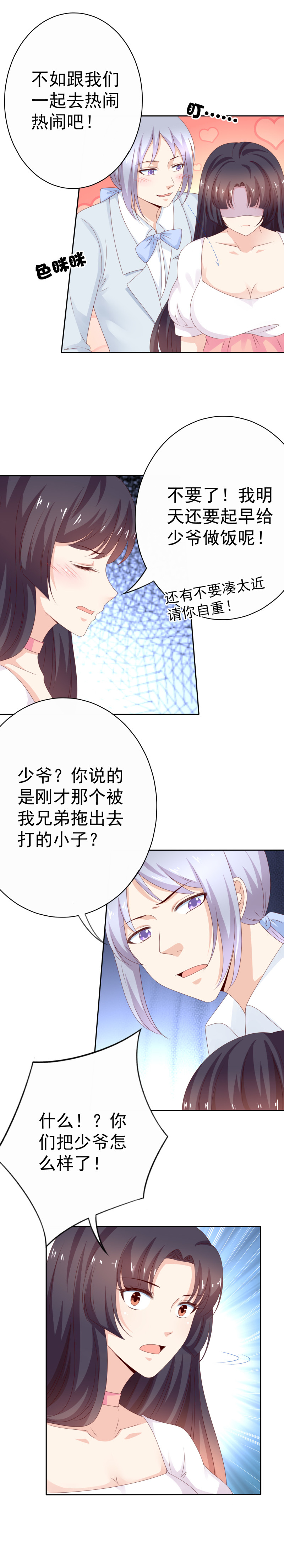 我的36D女管家 - 147話 被三個美女拯救 - 3