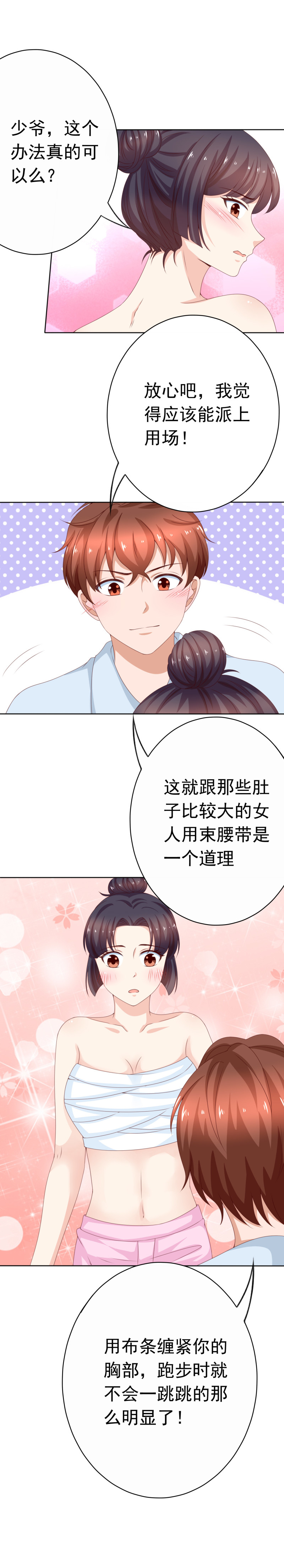 我的36D女管家 - 第153话 她的内衣是什么味... - 3