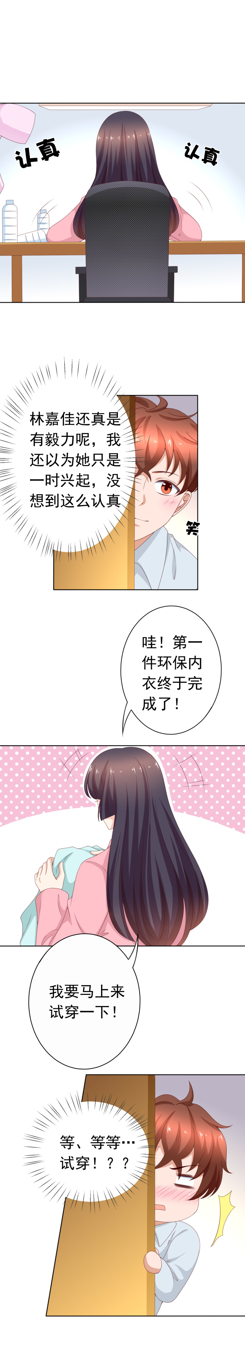 第157话 试穿环保内衣-第65话