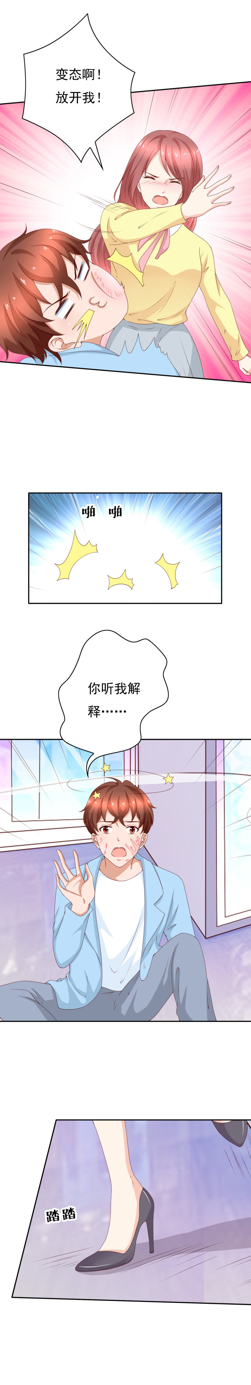 第161话 闻内衣的怪男人-第69话