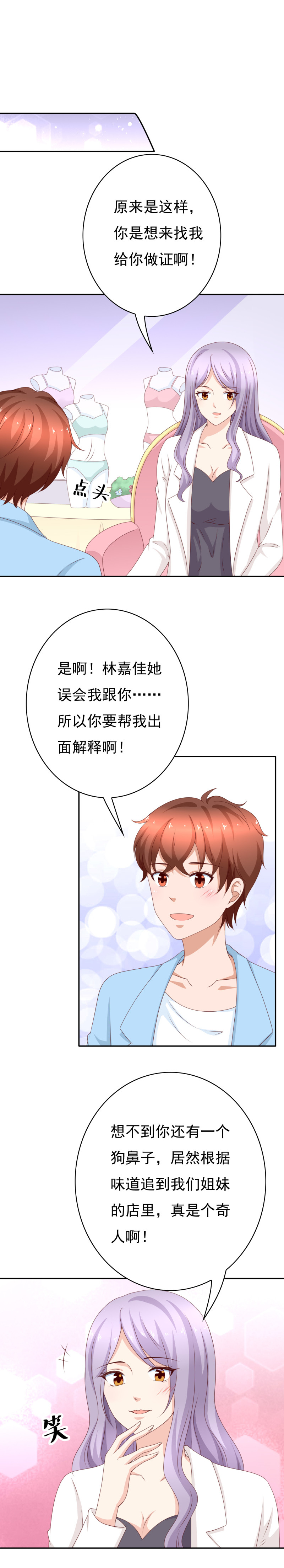 第161话 闻内衣的怪男人-第69话