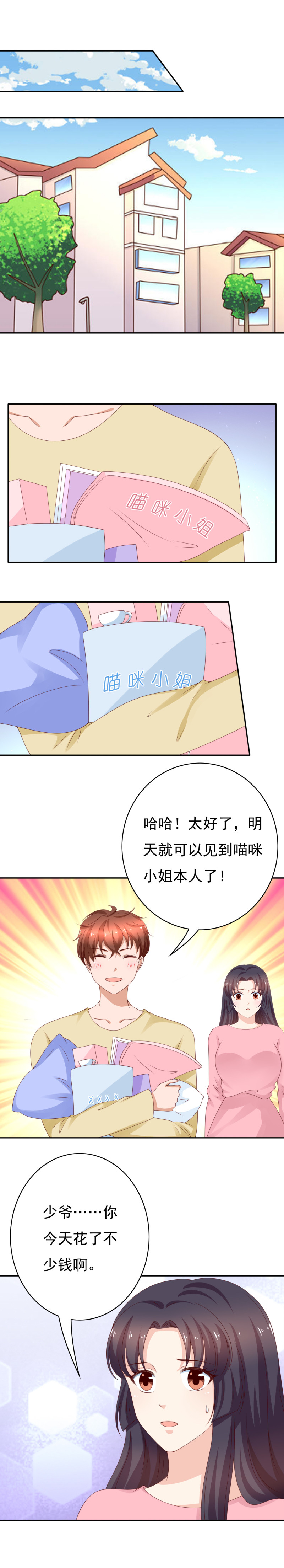 第163话 碎一地的少男心-第71话