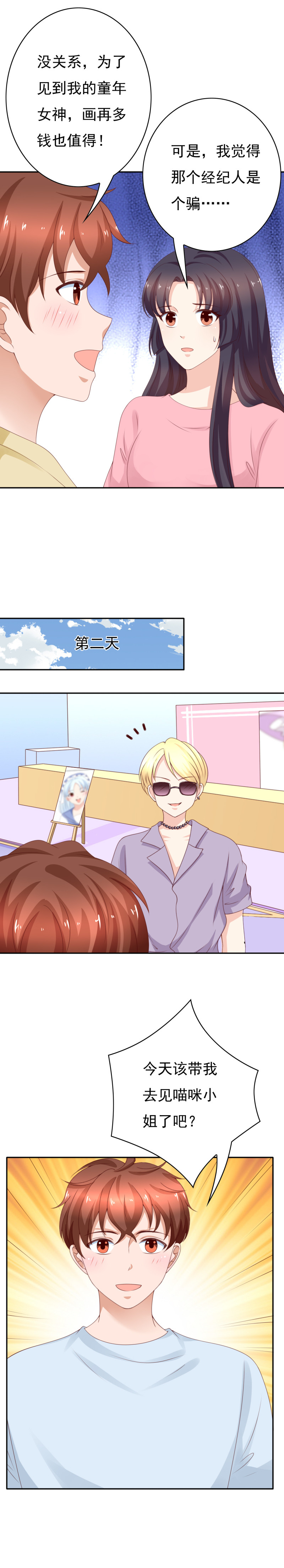 第163话 碎一地的少男心-第71话