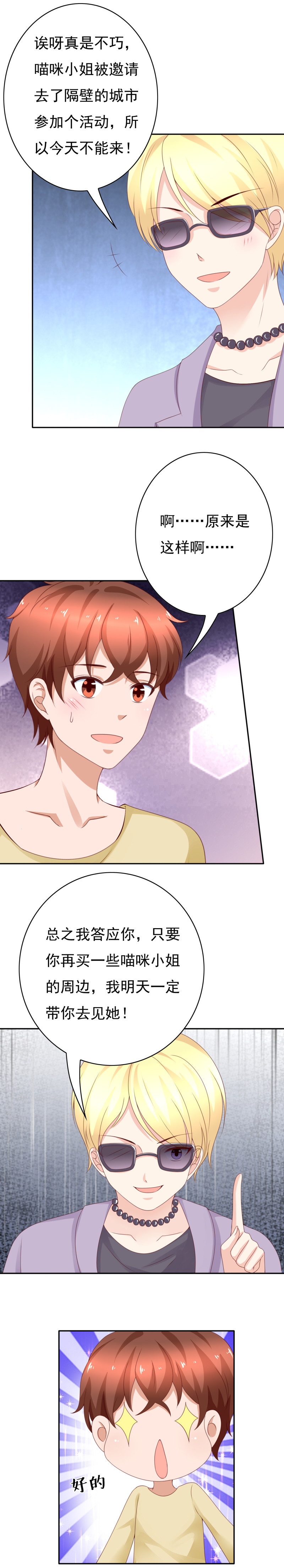 第163话 碎一地的少男心-第71话