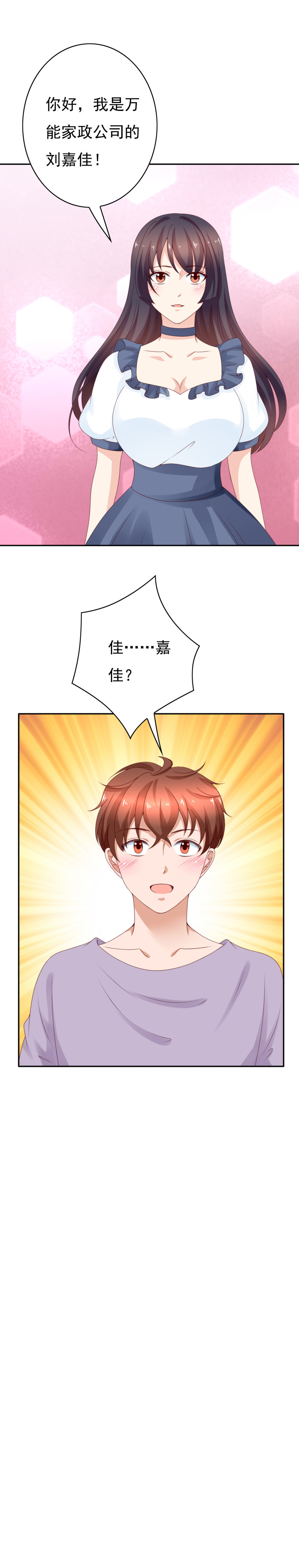 第165话 宝贝！我来了！-第73话