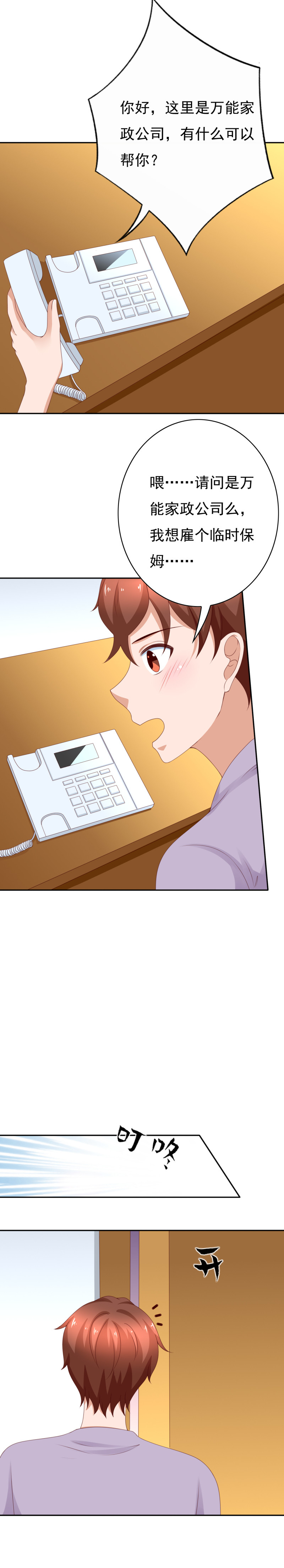 第165话 宝贝！我来了！-第73话