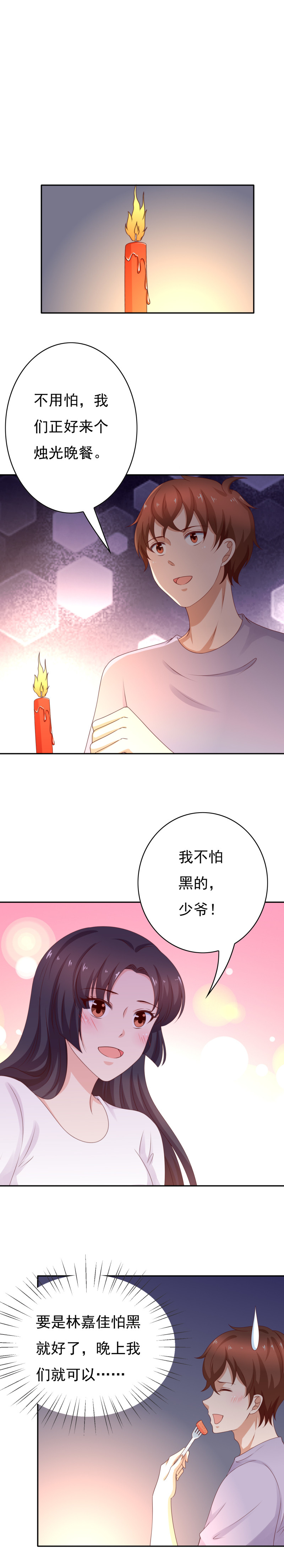 第167话 林嘉佳好像在摸我-第75话