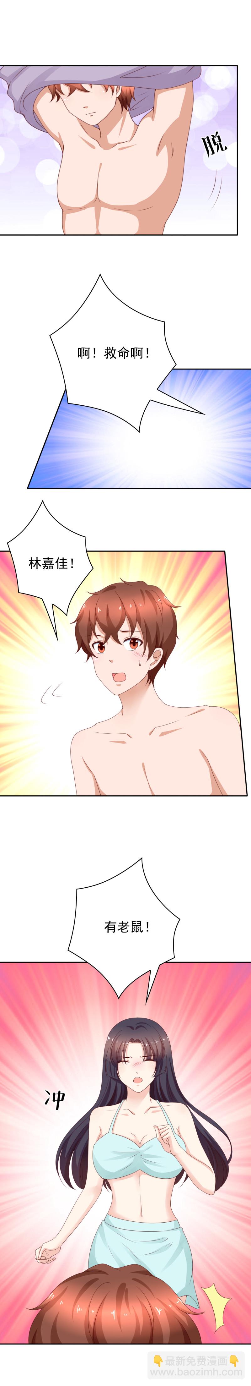 第167话 林嘉佳好像在摸我-第75话