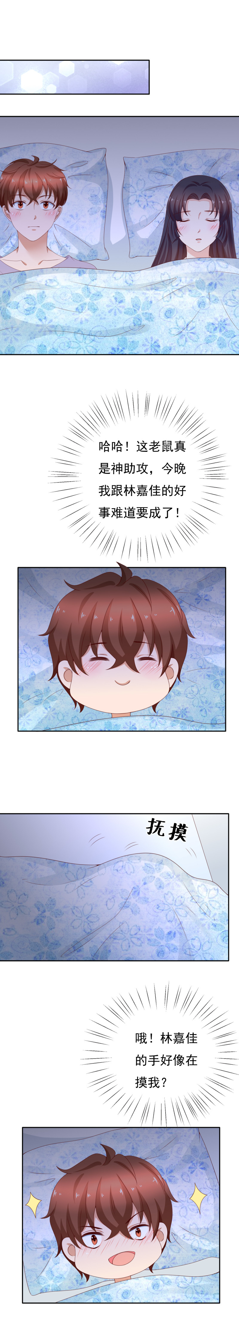 第167话 林嘉佳好像在摸我-第75话