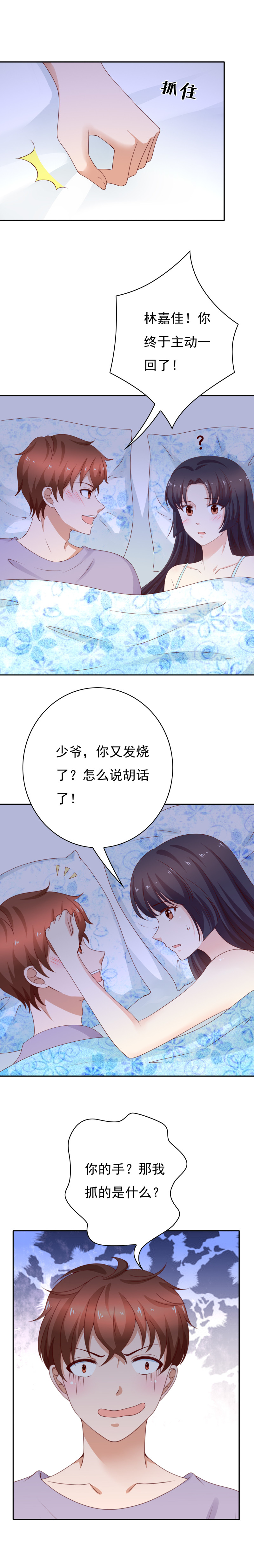 第167话 林嘉佳好像在摸我-第75话