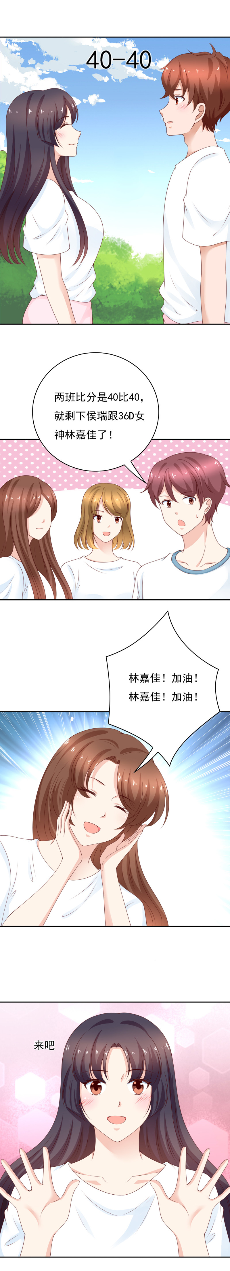 我的36D女管家 - 第169話 獨特品味的短褲 - 3