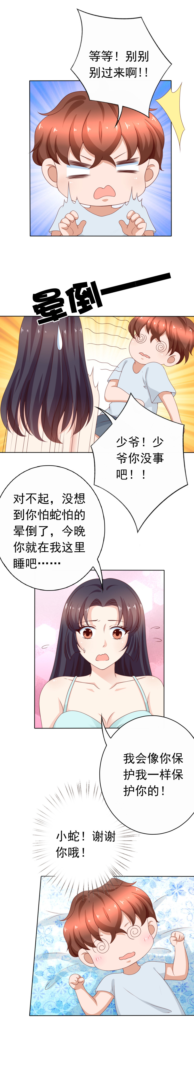 我的36D女管家 - 第169话 独特品味的短裤 - 1