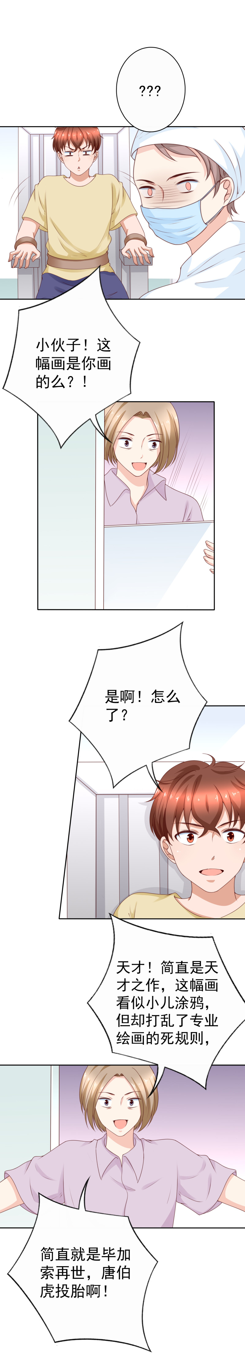 第173话 毕加索再世，唐伯...-第81话