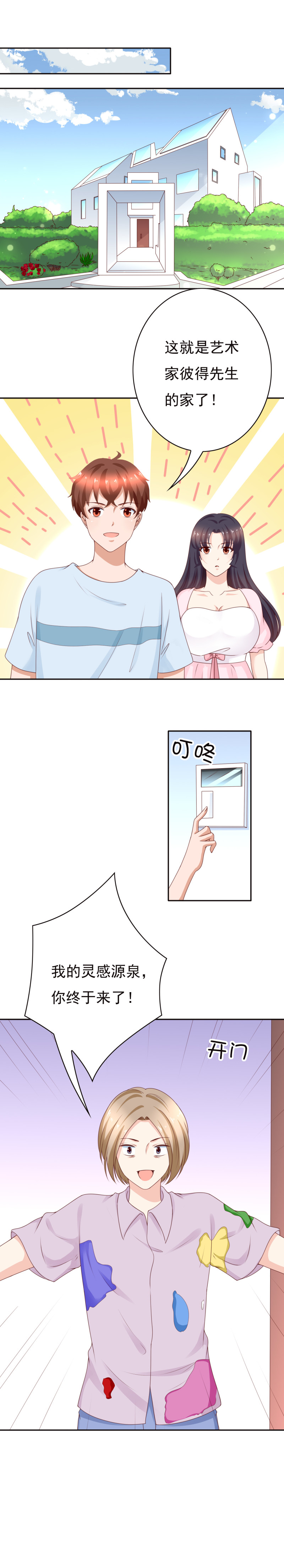 第173话 毕加索再世，唐伯...-第81话