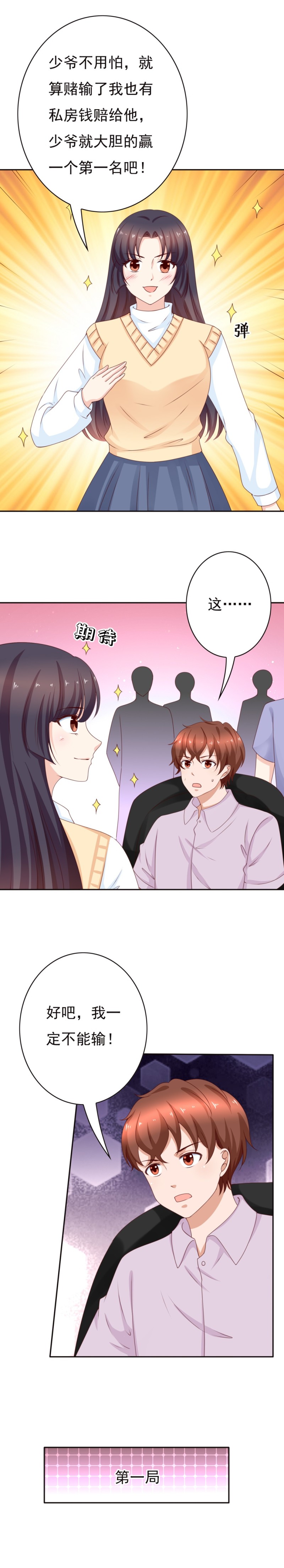 第181话 林佳嘉为少爷鼓掌-第89话