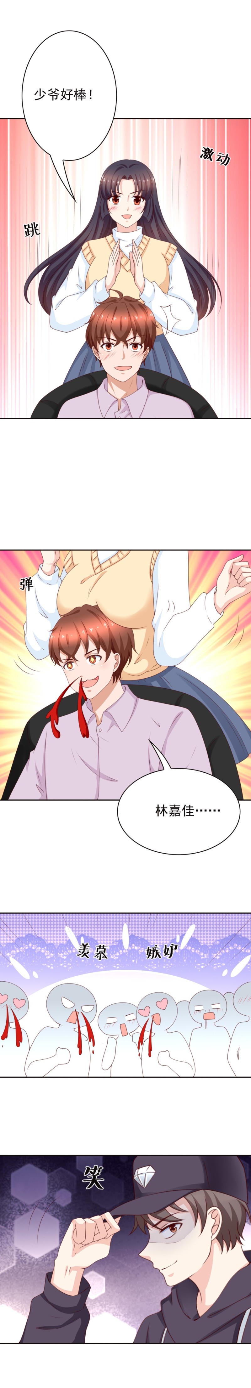 第181话 林佳嘉为少爷鼓掌-第89话