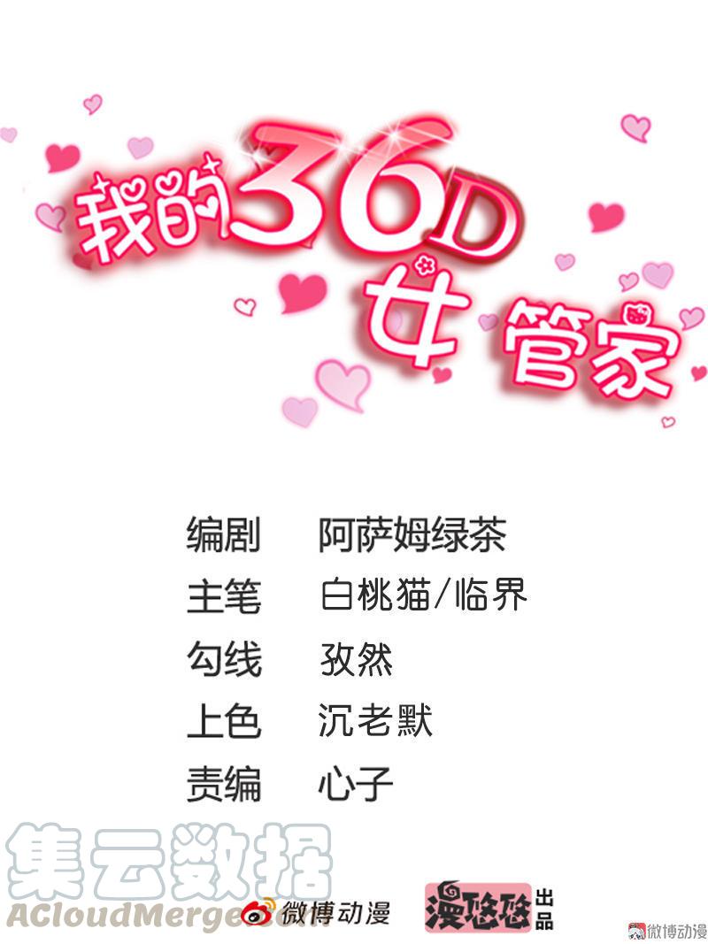 第93话 一起做少爷的女管家-第93话