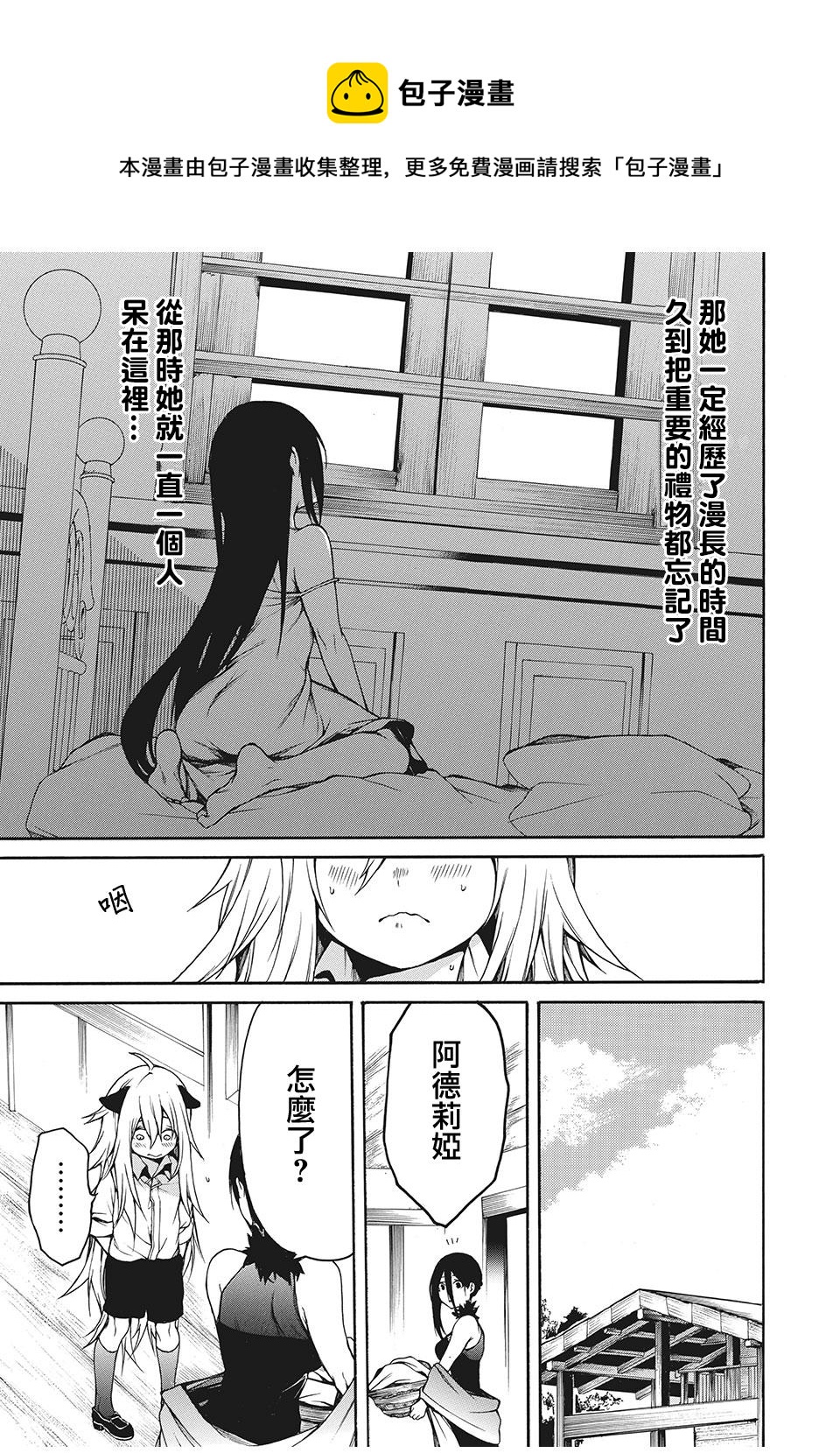 我的阿德莉婭  - 第10話 - 4