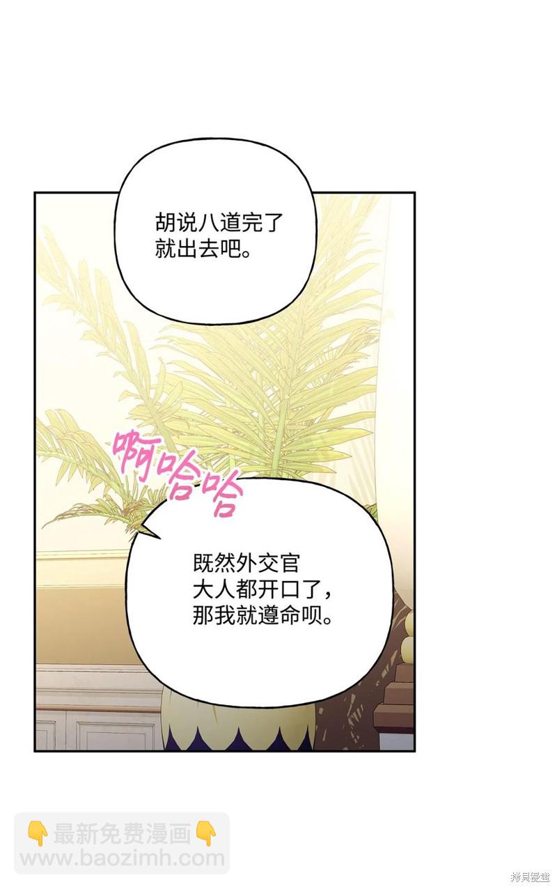 我的愛蓮娜觀察日誌 - 第100話(2/2) - 6