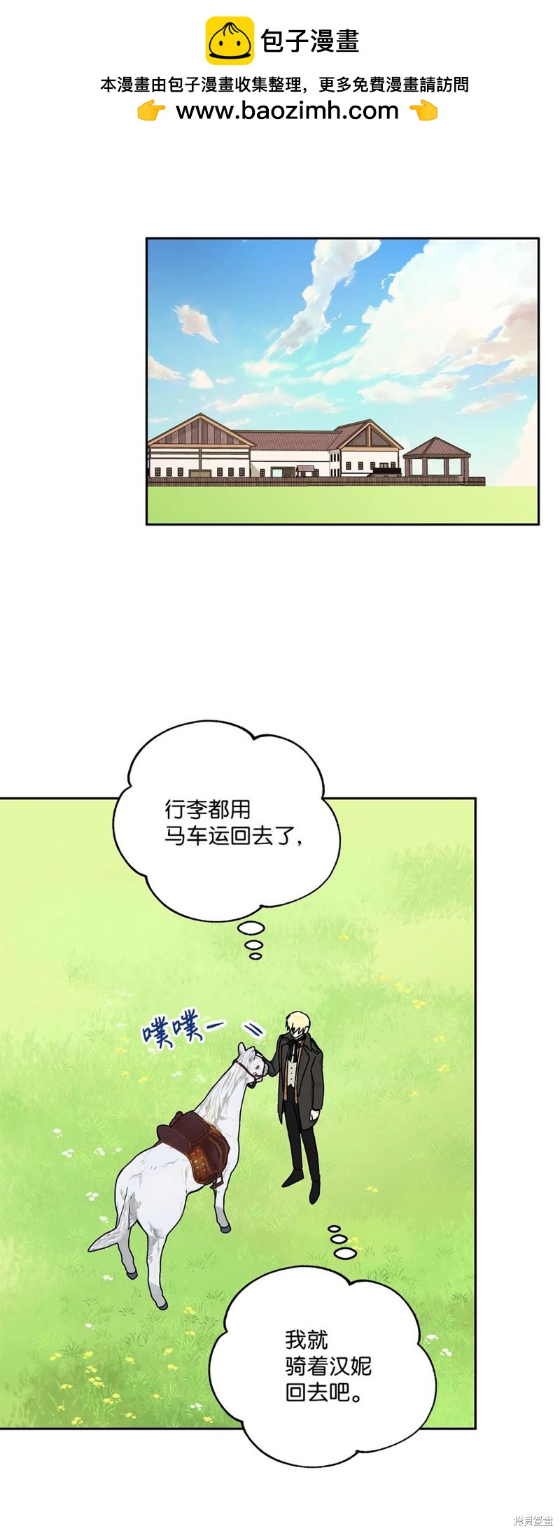 我的愛蓮娜觀察日誌 - 第38話(1/2) - 2