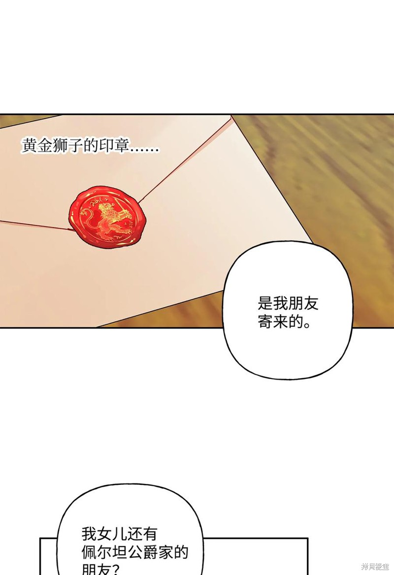 我的愛蓮娜觀察日誌 - 第38話(2/2) - 4