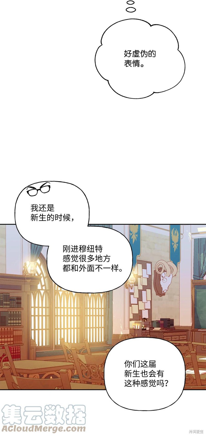 我的愛蓮娜觀察日誌 - 第38話(1/2) - 7