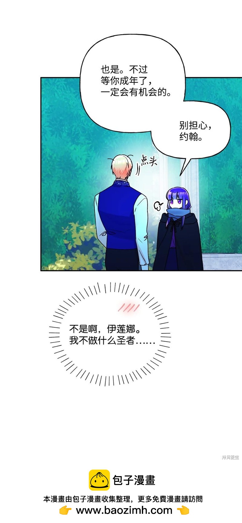 我的愛蓮娜觀察日誌 - 第46話(2/2) - 2