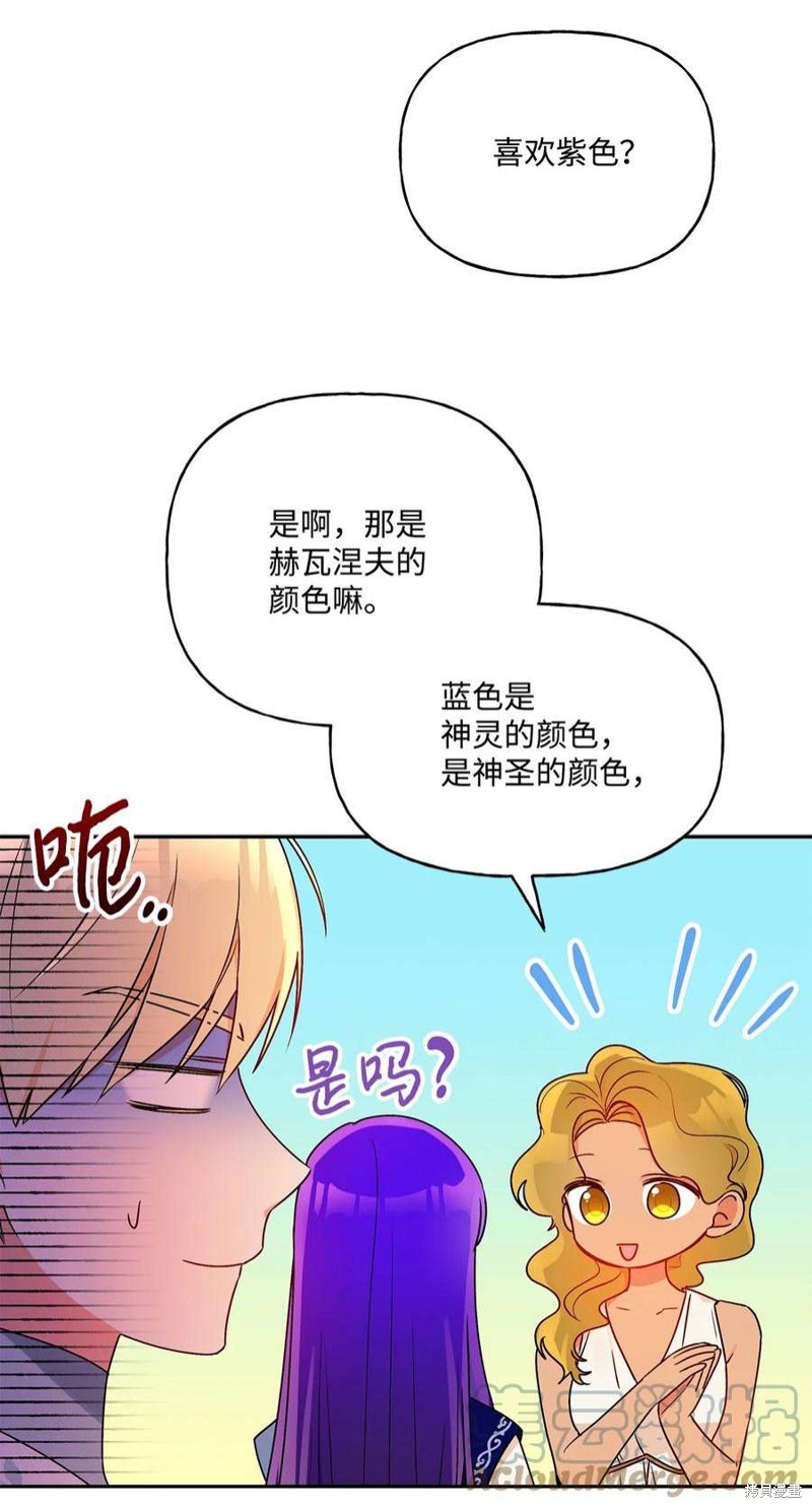 我的愛蓮娜觀察日誌 - 第66話(1/2) - 5