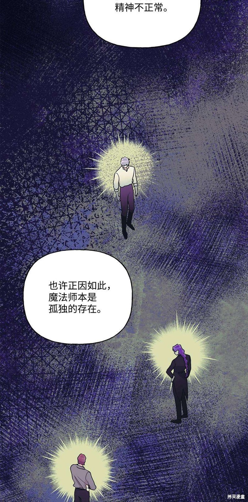 我的愛蓮娜觀察日誌 - 第68話(2/2) - 2